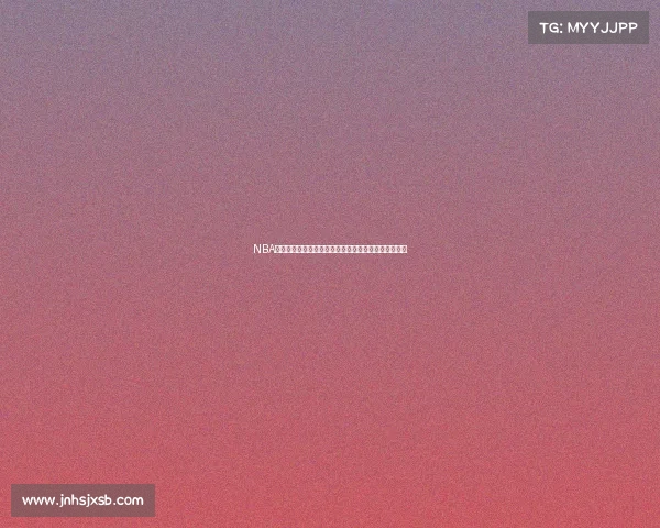 NBA失误率分析：影响比赛胜负的关键因素及球员表现解读